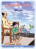 Aja Nati Katha