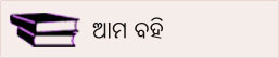 Ama Bahi