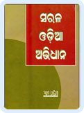 Sarala Odia Abhidhana